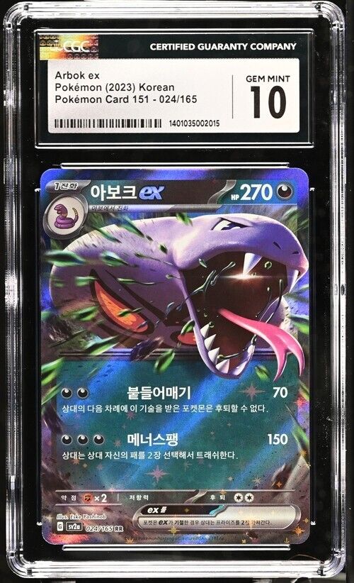 Pokemon Arbok ex 024/165 Pokémon Card 151 - sv2a Korean Gem Mint 10 (2023)