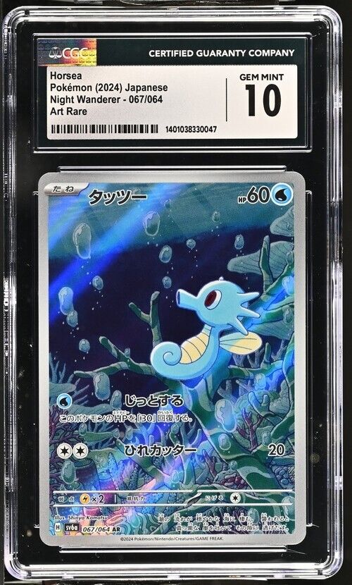 Pokemon Horsea 067/064 Night Wanderer - sv6a Japanese Art Rare Gem Mint 10 2024