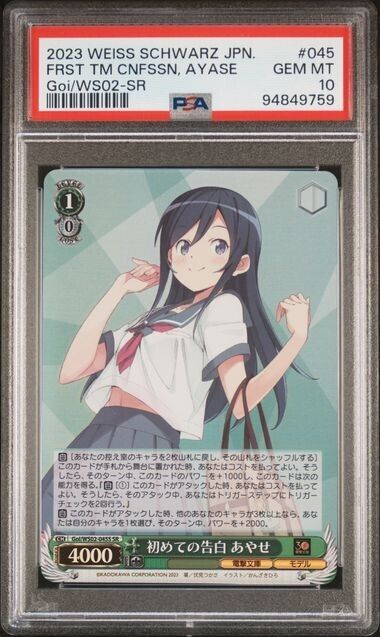 Weiss Schwarz Ayase 045 Dengeki Bunko Japanese Goi/WS02-SR GEM MT 10 (2023)