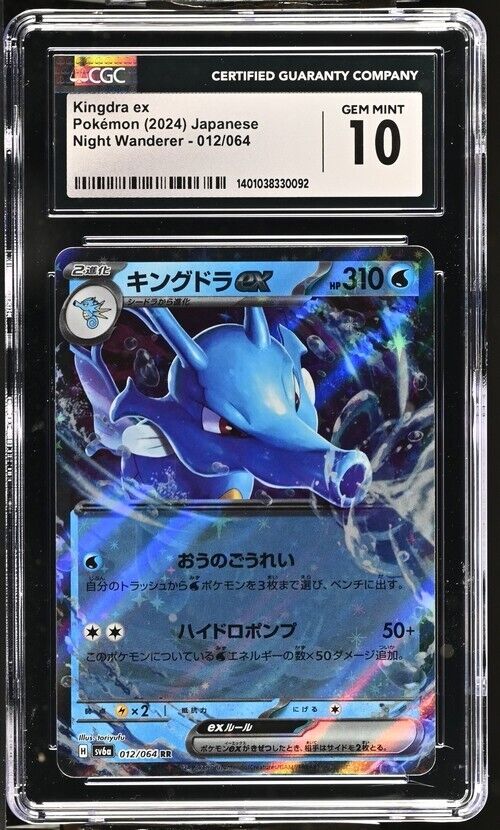 Pokemon Kingdra ex 012/064 Night Wanderer - sv6a Japanese Gem Mint 10 (2024)