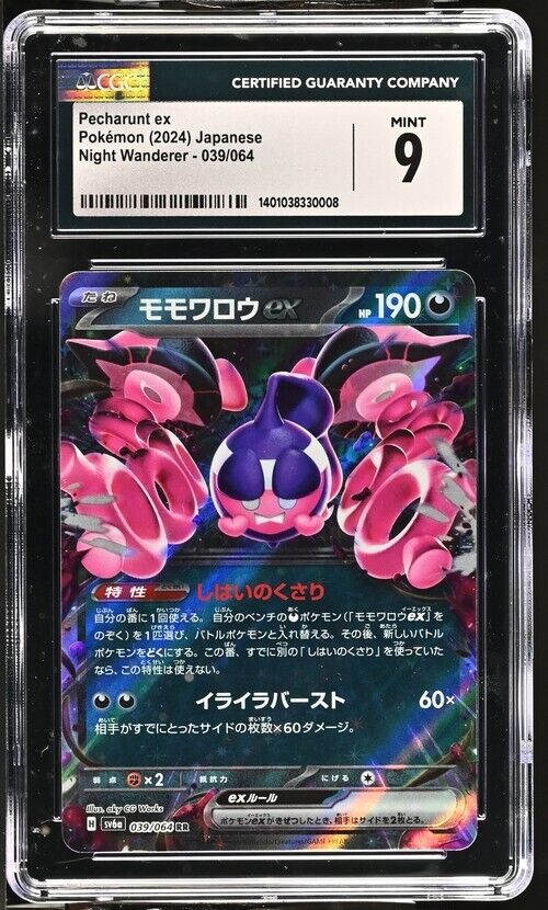 Pokemon Pecharunt ex 039/064 Night Wanderer - sv6a Japanese 9 (2024)