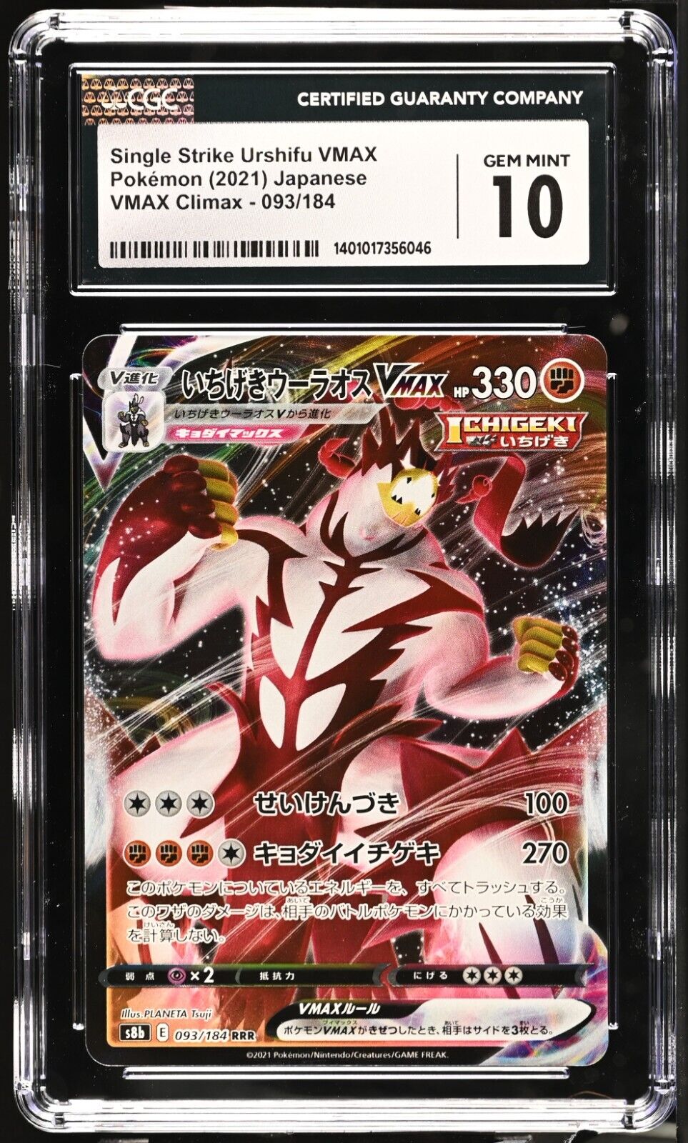 Pokemon Single Strike Urshifu VMAX 093/184 S8b Japanese Gem Mint 10 (2021)