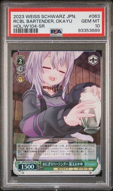 Weiss Schwarz Okayu 063 HOL/W104-SR Gem Mint 10 (2023)