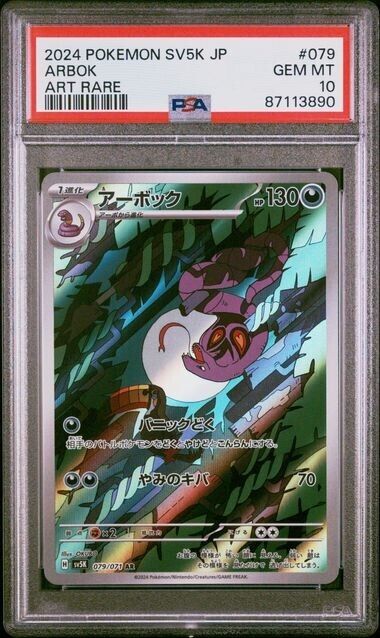 Pokemon Arbok 79 SV5K-Wild Force Japanese Art Rare Gem Mint 10 (2024)