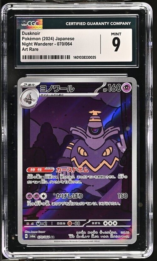 Pokemon Dusknoir 070/064 Night Wanderer - sv6a Japanese Art Rare 9 (2024)