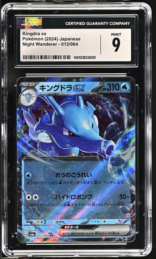 Pokemon Kingdra ex 012/064 Night Wanderer - sv6a Japanese 9 (2024)