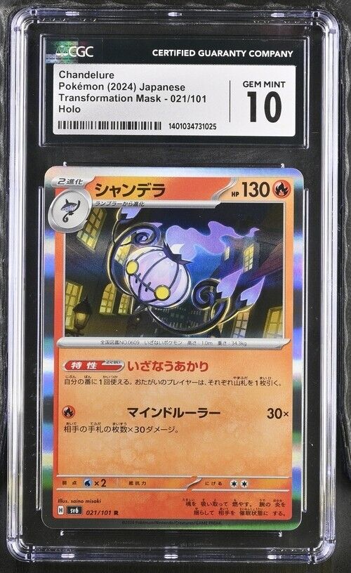 Pokemon Chandelure 021/101 Transformation Mask - sv6 Japanese Gem Mint 10 (2024)