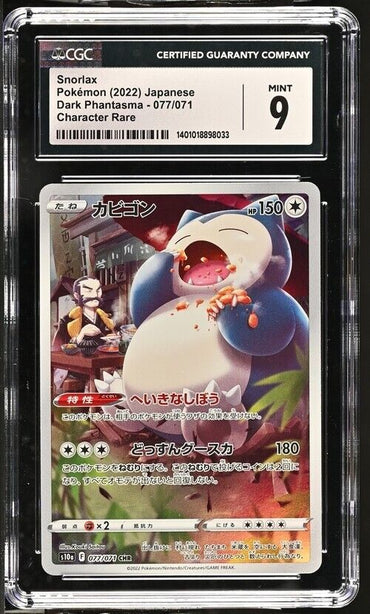 Pokemon Snorlax 077/071 S10a Pokemon Japanese Character Rare 9 (2022)