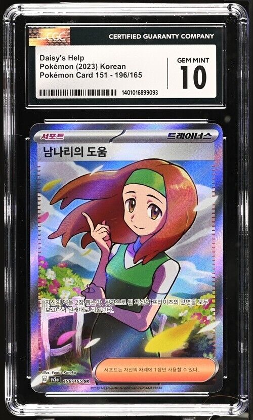 Pokemon Daisy's Help 196/165 sv2a Korean Gem Mint 10 (2023)