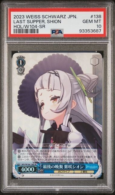 Weiss Schwarz Shion 138 HOL/W104-SR Gem Mint 10 (2023)