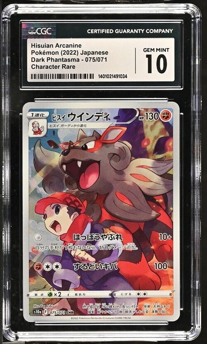 Pokemon Hisuian Arcanine 075/071 Dark Phantasma - S10a Japanese Pristine 10 2022