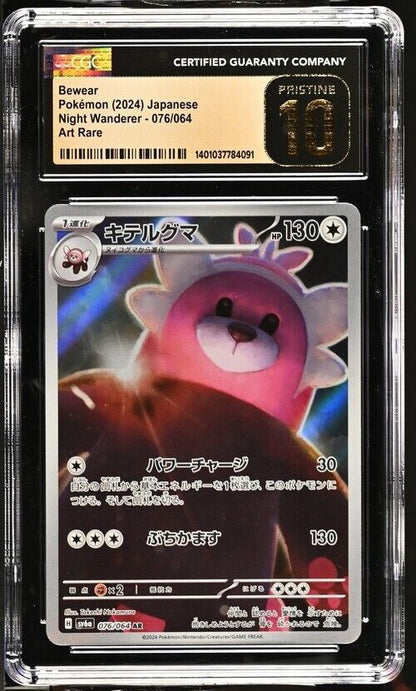 Pokemon Bewear 076/064 Night Wanderer - sv6a Japanese Art Rare Pristine 10 2024