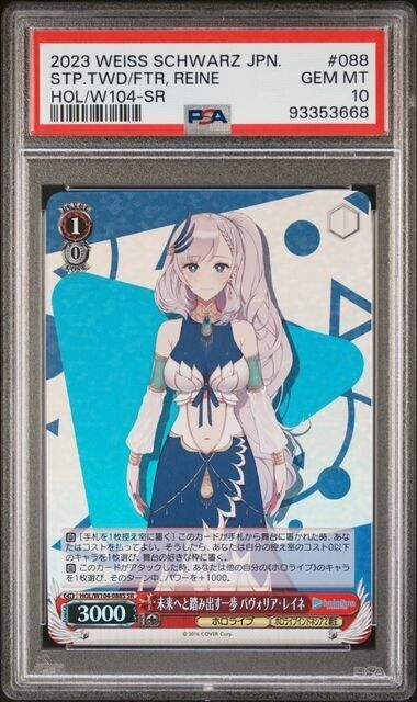 Weiss Schwarz Reine 088 HOL/W104-SR Gem Mint 10 (2023)