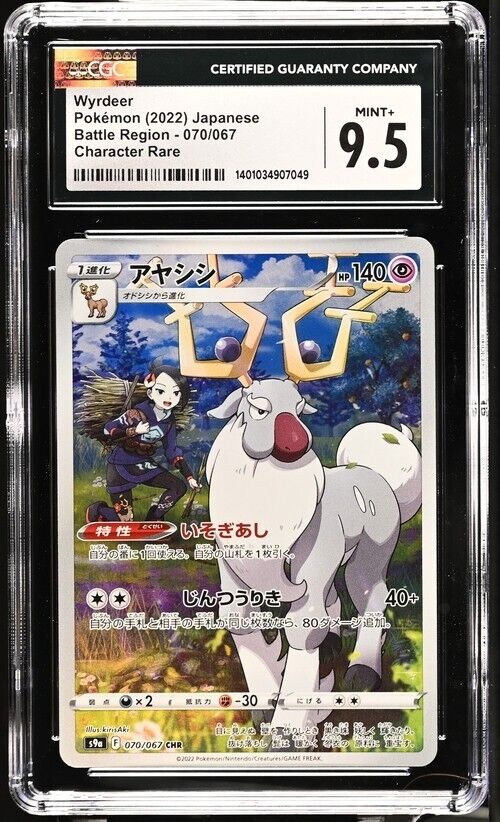 Pokemon Wyrdeer 070/067 Battle Region-S9a Japanese Character Rare Mint+ 9.5 2022