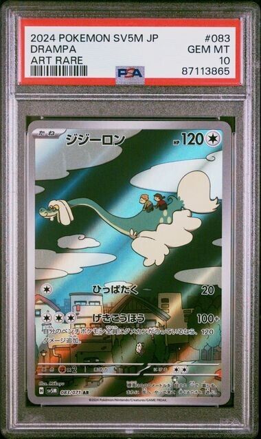 Pokemon Drampa 83 SV5M Card Japanese Art Rare Gem Mint 10 (2024)