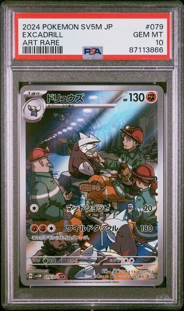 Pokemon Excadrill 79 SV5M-Cyber Judge Japanese Art Rare Gem Mint 10 (2024)