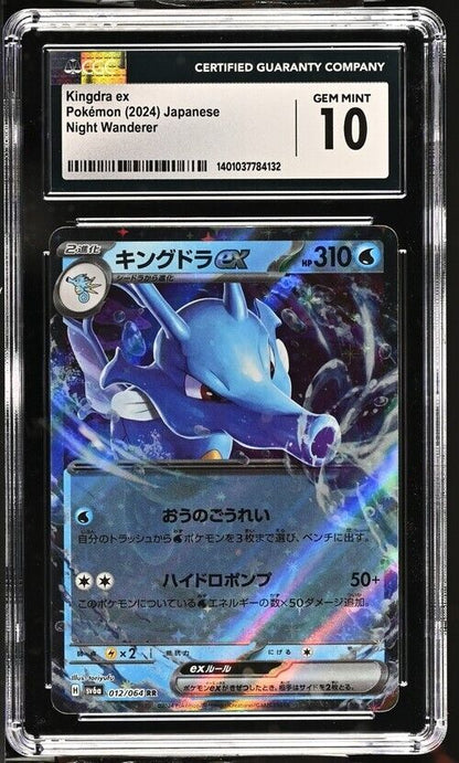 Pokemon Kingdra ex Night Wanderer - sv6a Japanese Gem Mint 10 (2024)