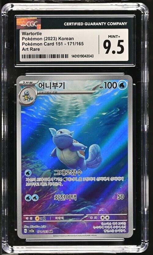 Pokemon Wartortle 171/165 Pokemon Card 151 - sv2a Korean Art Rare Mint+ 9.5 2023