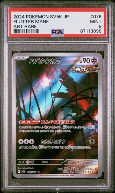 Pokemon Flutter Mane 76 SV5K-Wild Force Japanese Mint 9 (2024)