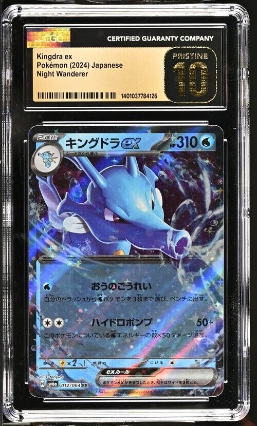 Pokemon Kingdra ex Night Wanderer - sv6a Japanese Pristine 10 (2024)