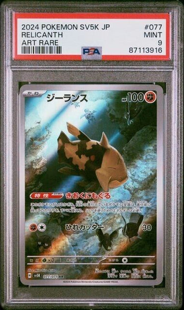 Pokemon Relicanth 77 SV5K-Wild Force Japanese Art Rare 9 (2024)