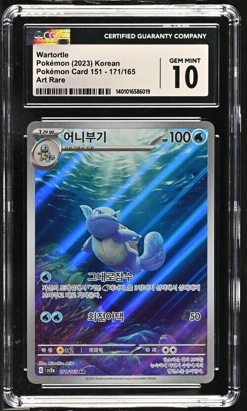 Pokemon Wartortle 171/165 Pokemon Card 151-sv2a Korean Art Rare Gem Mint 10 2023