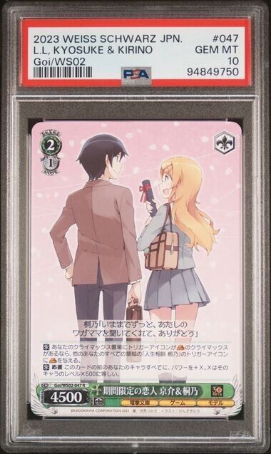 Weiss Schwarz Kyosuke & Kirino 047 Dengeki Bunko Japanese Goi/WS02 GM MT 10 2023